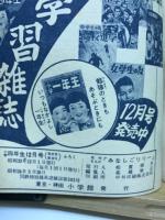みなしごリリー　　小学四年生12月ふろく