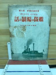 最新国防叢書