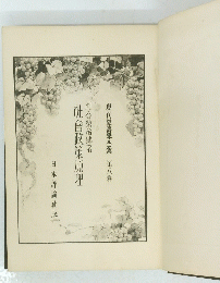 社會政策原理 第八卷