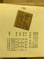 雪蘆抄
