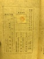 熱砂の十字架 : 少年少女小説