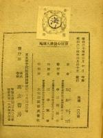地球人最後の冒険 : 冒険科学小説
