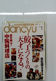 dancyu　２０１０年６月号