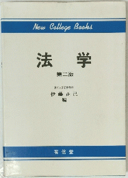 法学 第二版