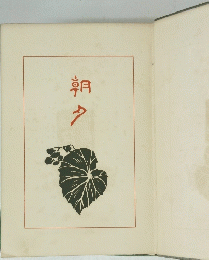朝夕