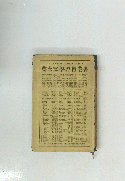英米文學評傳叢書