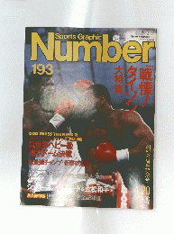 Sports　Graphic　Number　193