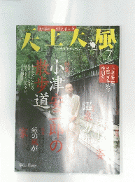 天上大風　2001/7