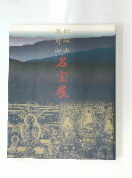 名宝展
