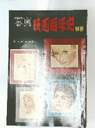 写真 筈見恒夫