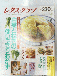 レタスクラブ 平成5年1月25日号