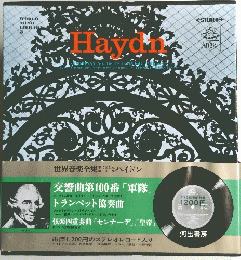 交響曲第100番「軍隊」