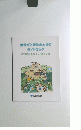 歯並びと咬み合わせの ガイドブック