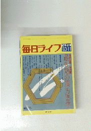 毎日ライフ　1983年１１月号