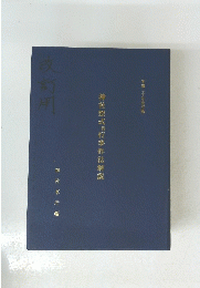 平成二十年改訂版 　神社祭式行事作法解説