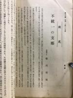 支那