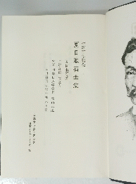 夏目漱石全集