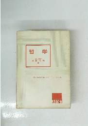 哲学