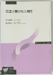 読書と豊かな人間性