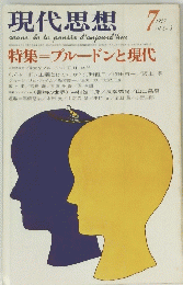 現代思想 1977年7月号