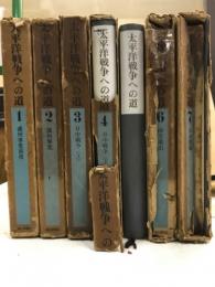 太平洋戦争への道