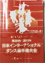 第32回/2011年 日本インターナショナル ダンス選手権大会