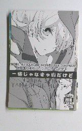 一緒じゃなきゃだけど