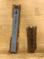 太平洋戦争への道