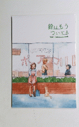 鈴はもうついてる