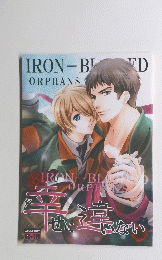 IRON-BLOODED ORPHANS 幸せに違いない