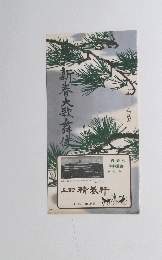 新春大歌舞伎