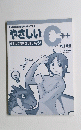 やさしい　C++　まずは「C言語」からはじめよう!!