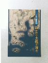 描かれた土佐の浦々