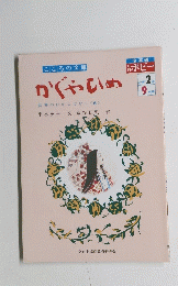 かぐやひめ　世界のむかしばなし<6>