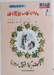 ほら男爵のぼうけん