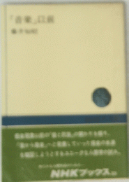 「音楽」口前
