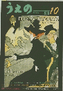 うえの　1988年１０月号