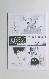 TORANOANAのBLフェア特典小冊子　-社会人編-　「ファインダーの向こう」