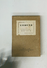 法習學新方綴