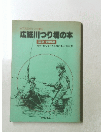 広域川つり場の本