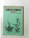 広域川つり場の本