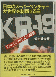 日本のスーパーベンチャーが世界を制覇する日