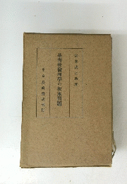 基督教倫理學の根本問題