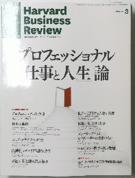 Harvard Business Review　2011年3月号