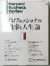 Harvard Business Review　2011年3月号