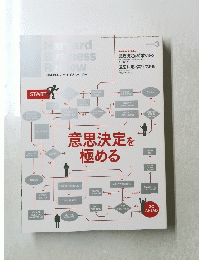 意思決定を極める