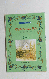ウィルヘルム=テル