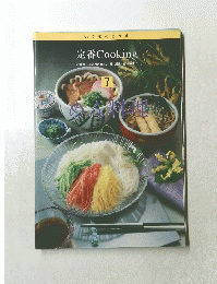 定番 Cooking　7