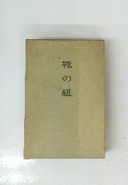 靴の紐