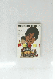 MUSICMAGAZINE　2002年8月号